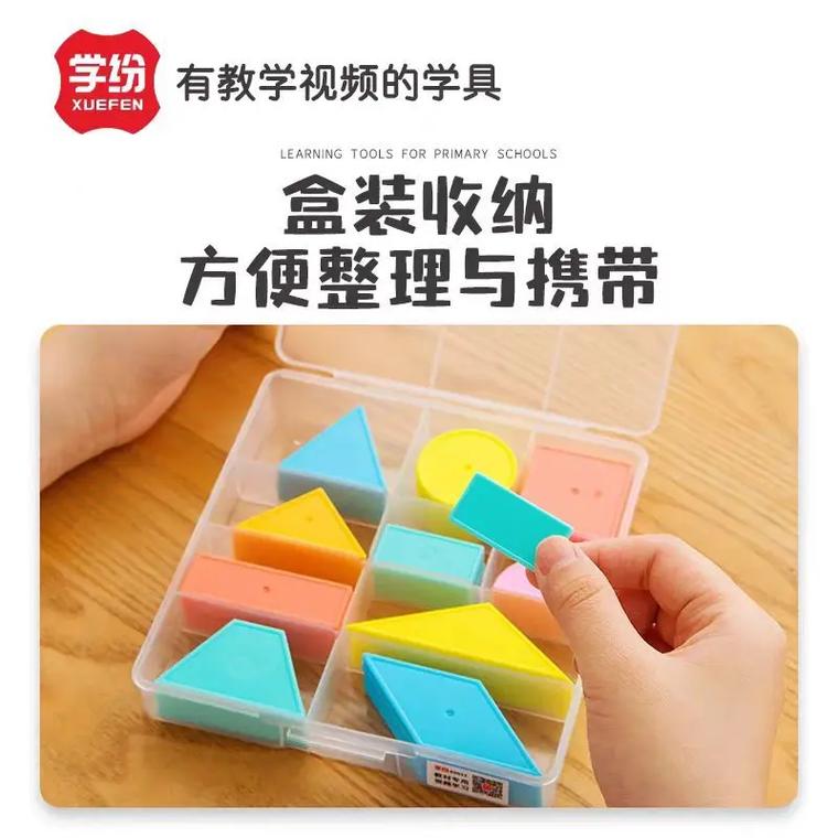 文华书城一楼文教用品 学纷·一年级下册认识图形教具