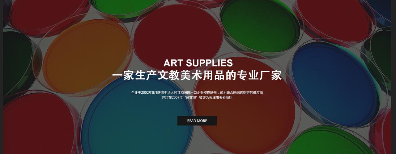 天津市东风文教用品 从校办工厂到行业先锋的匠心之路